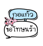 My name is Ko Kaew V.2（個別スタンプ：15）