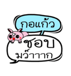 My name is Ko Kaew V.2（個別スタンプ：20）