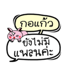 My name is Ko Kaew V.2（個別スタンプ：21）