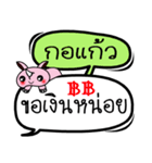 My name is Ko Kaew V.2（個別スタンプ：25）