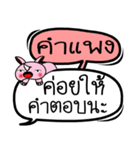 My name is Kam Paeng V.2（個別スタンプ：13）