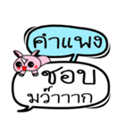 My name is Kam Paeng V.2（個別スタンプ：20）