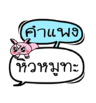 My name is Kam Paeng V.2（個別スタンプ：31）