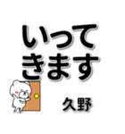 久野専用デカ文字（個別スタンプ：21）