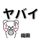 織田専用デカ文字（個別スタンプ：12）