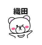 織田専用デカ文字（個別スタンプ：33）