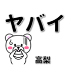 高梨専用デカ文字（個別スタンプ：12）