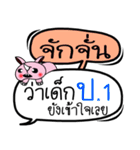 My name is Chakkachan V.2（個別スタンプ：11）