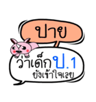 My name is Pai V.2（個別スタンプ：11）