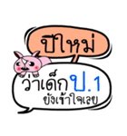 My name is Pimai V.2（個別スタンプ：11）