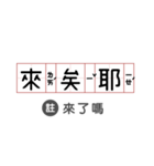 Let's talk in classical Chinese！（個別スタンプ：8）