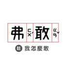 Let's talk in classical Chinese！（個別スタンプ：17）