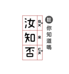 Let's talk in classical Chinese！（個別スタンプ：34）