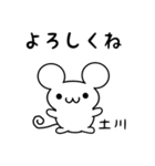 土川さん用ねずみくん（個別スタンプ：14）