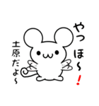 土原さん用ねずみくん（個別スタンプ：15）