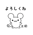 土岡さん用ねずみくん（個別スタンプ：14）