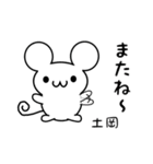 土岡さん用ねずみくん（個別スタンプ：16）