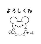 土井さん用ねずみくん（個別スタンプ：14）