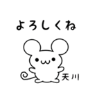 天川さん用ねずみくん（個別スタンプ：14）