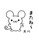 天川さん用ねずみくん（個別スタンプ：16）