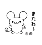 長田さん用ねずみくん（個別スタンプ：16）