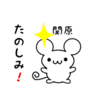 関原さん用ねずみくん（個別スタンプ：2）