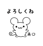 角口さん用ねずみくん（個別スタンプ：14）