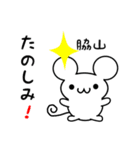 脇山さん用ねずみくん（個別スタンプ：2）