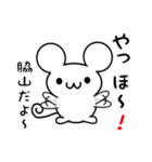 脇山さん用ねずみくん（個別スタンプ：15）