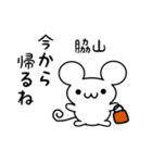 脇山さん用ねずみくん（個別スタンプ：17）