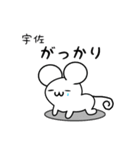 宇佐さん用ねずみくん（個別スタンプ：21）