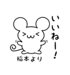 稲本さん用ねずみくん（個別スタンプ：11）