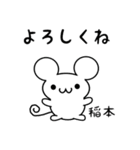 稲本さん用ねずみくん（個別スタンプ：14）