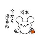 稲本さん用ねずみくん（個別スタンプ：17）