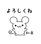 和泉さん用ねずみくん（個別スタンプ：14）