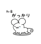 和泉さん用ねずみくん（個別スタンプ：21）