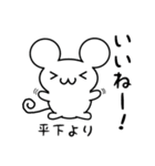 平下さん用ねずみくん（個別スタンプ：11）