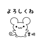 豊明さん用ねずみくん（個別スタンプ：14）