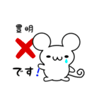 豊明さん用ねずみくん（個別スタンプ：37）