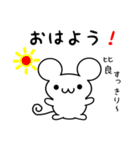 比良さん用ねずみくん（個別スタンプ：8）