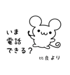 比良さん用ねずみくん（個別スタンプ：19）