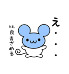 比良さん用ねずみくん（個別スタンプ：26）