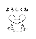 富川さん用ねずみくん（個別スタンプ：14）