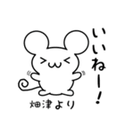 畑津さん用ねずみくん（個別スタンプ：11）