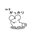 畑津さん用ねずみくん（個別スタンプ：21）