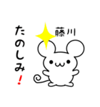 藤川さん用ねずみくん（個別スタンプ：2）