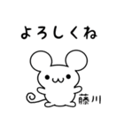 藤川さん用ねずみくん（個別スタンプ：14）