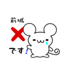 前城さん用ねずみくん（個別スタンプ：37）