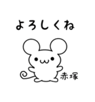 赤塚さん用ねずみくん（個別スタンプ：14）