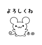 赤田さん用ねずみくん（個別スタンプ：14）